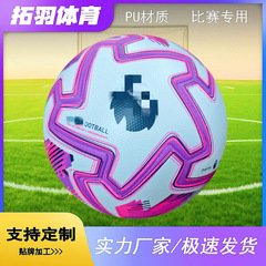2026英超欧冠联赛足球5号球世界杯足球机缝PU热粘合贴皮足球ball