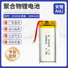 102050聚合物鋰電池1000mAh掛脖風扇電子禮品遙控玩具充電握把
