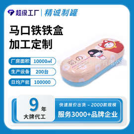 马口铁眼镜铁盒|厂家生产异形眼镜铁盒|异形马口铁两片盒生产厂家