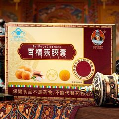 宇妥元丹贡布护胃养护百福乐胶囊正品快手抖音同款一件代发