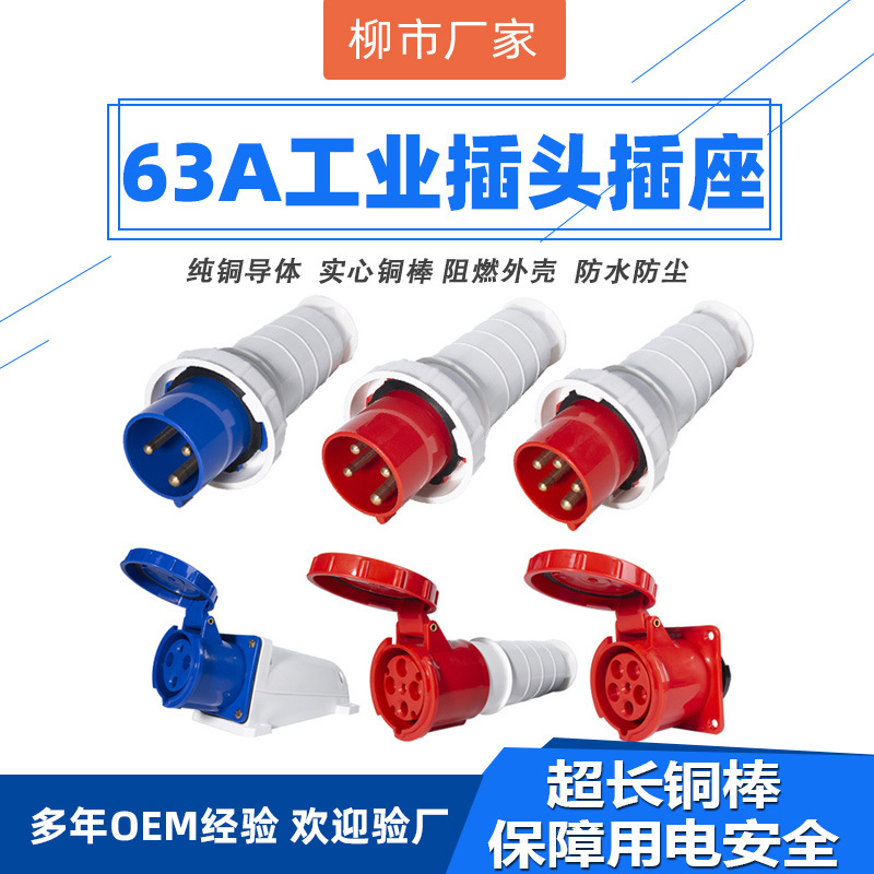 工业插头插座防爆插头防水63a125a工业防爆插头插座ip67纯铜外贸