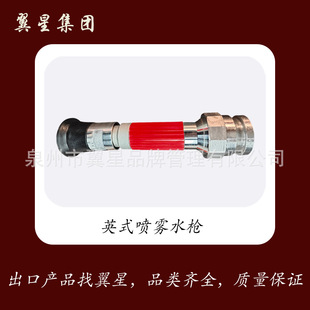 British Style Fire Water Gun Aluminum Nozzle Spray/Dc Dual Purpose Lightweight Rustproof Design Factory Fire Fighting Tools