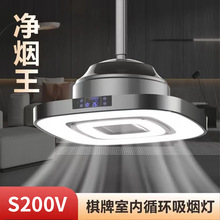 全自动麻将室空气净化灯除烟自动升降带智能烟雾感应消烟灯空气净