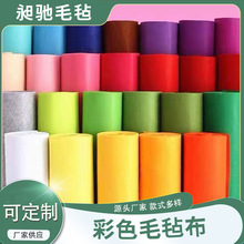 彩色毛毡布红色化纤针刺毛毡无纺布幼儿园手工不织布背胶毛毡批发