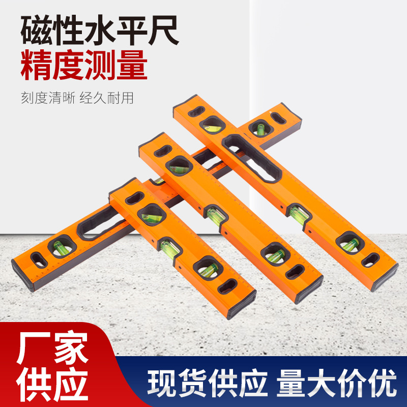 高精度水平尺带磁铝合金家用装修测量工具便携角度平衡水平仪靠尺