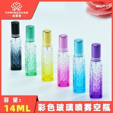 香水瓶 分装瓶 玻璃瓶 散装香水瓶 14ML彩色玻璃喷雾香水空瓶