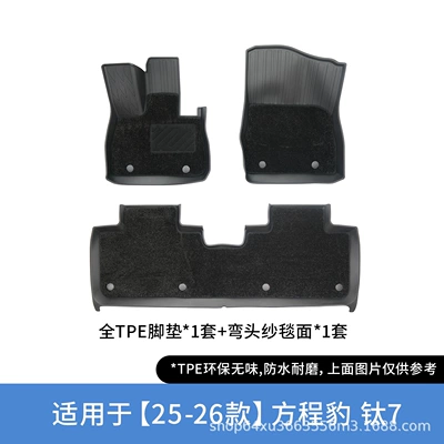 Suitable for 25-26 model Fangchengbao Modelə uyğun ayaqaltı - black-single-layer-curved-edge-yarn-carpet-surface