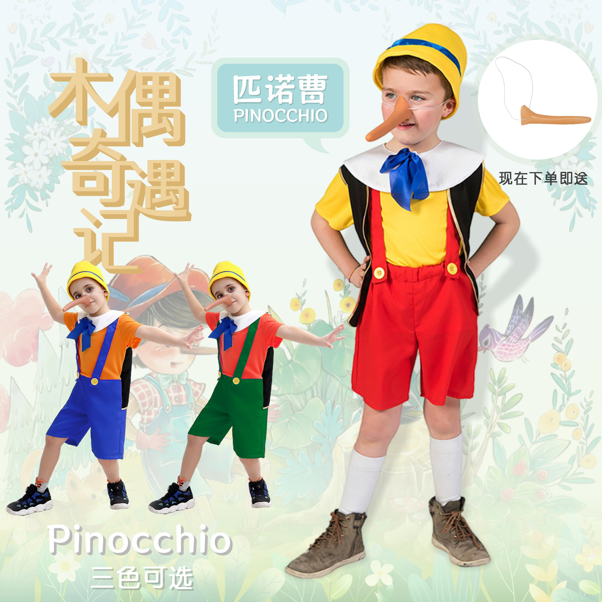 【特惠】六一儿童节长鼻子匹诺曹儿童cos服装木偶奇遇万圣节表演