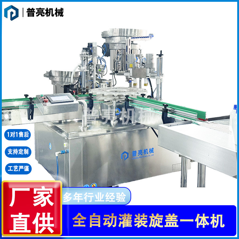 灌装旋盖一体机自动化液体灌装机多功能化妆品食品灌装生产线厂家机械及行业设备实拍产品高清图