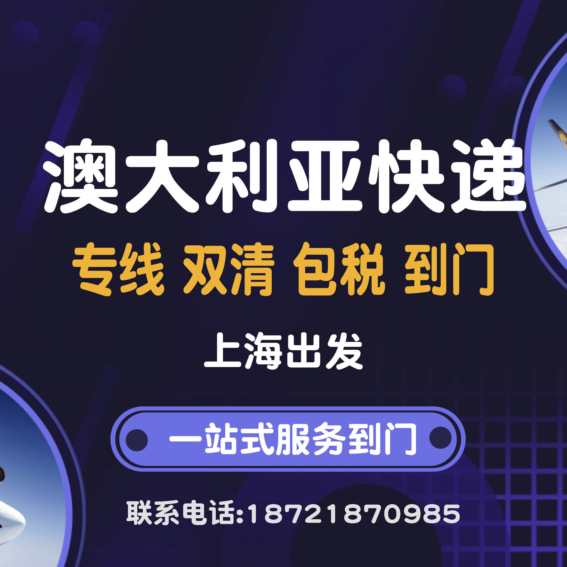 上海发澳大利亚国际快递,专线双清包税到门,海运空运物流派送到门