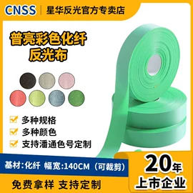 反光材料;交通安全服装;劳保服
