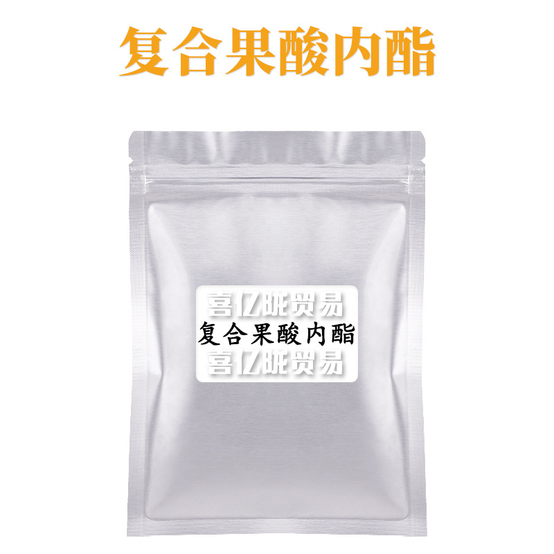 复合果酸内酯 祛角质 护肤 化妆品原料 1kg