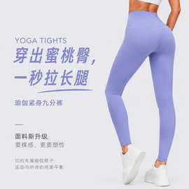 新款裸感高腰提臀无尴尬线瑜伽紧身裤女跑步健身运动瑜伽服19108