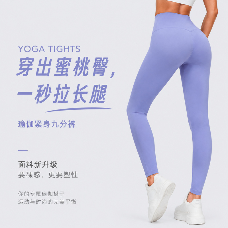 New Style Nude-Feel High-Waisted Butt-Lifting Seamless Yoga Leggings for Women, Suitable for Running, Fitness, and Sports Yoga Wear 19108 New Style Nude-Feel High-Waisted Butt-Lifting Seamless Yoga Leggings for Women, Suitable for Running, Fitness, and Sports Yoga Wear 19108