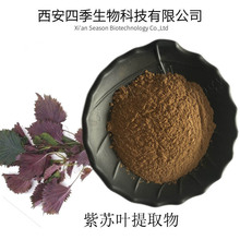 紫蘇醛 紫蘇醛批發 促銷價格 產地貨源 阿里巴巴