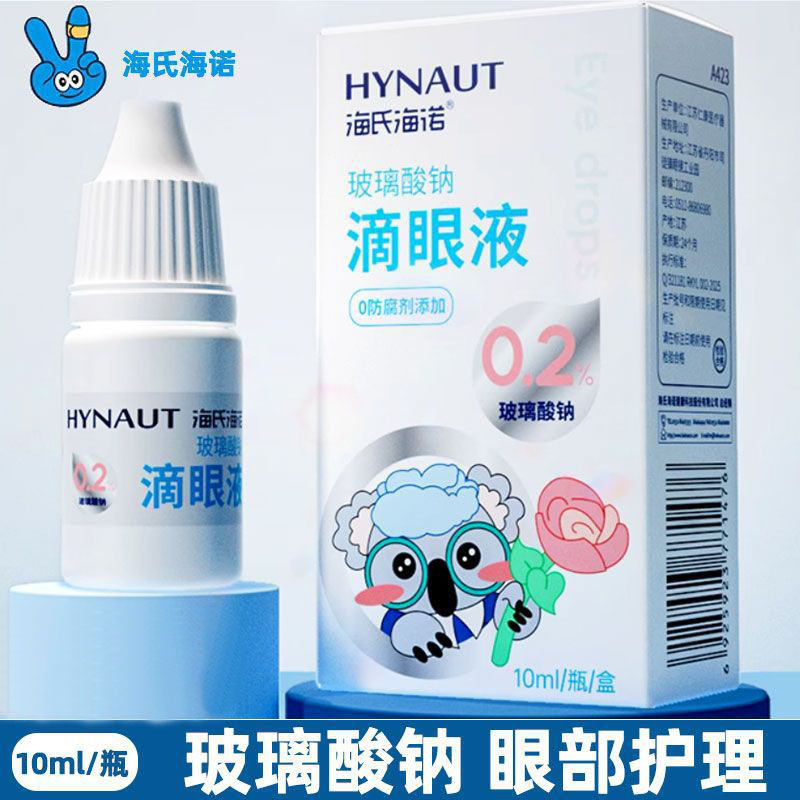 海氏海诺10ml玻璃酸钠滴眼液缓解眼部疲劳干涩眼睛滋润护理滴眼液|undefined