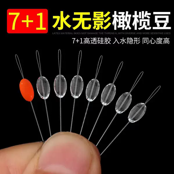 7+1 Transparent Space Bean Silicone Olive-Shaped Rod Slightly Locked Bean Bulk Bead Blocking Fishing Main Line Set Fishing Gear Accessories