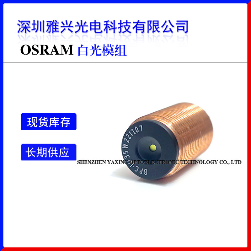 小黄点白光激光模组 欧司朗蓝光LD 3.5W 穿透式陶瓷荧光 车灯手电