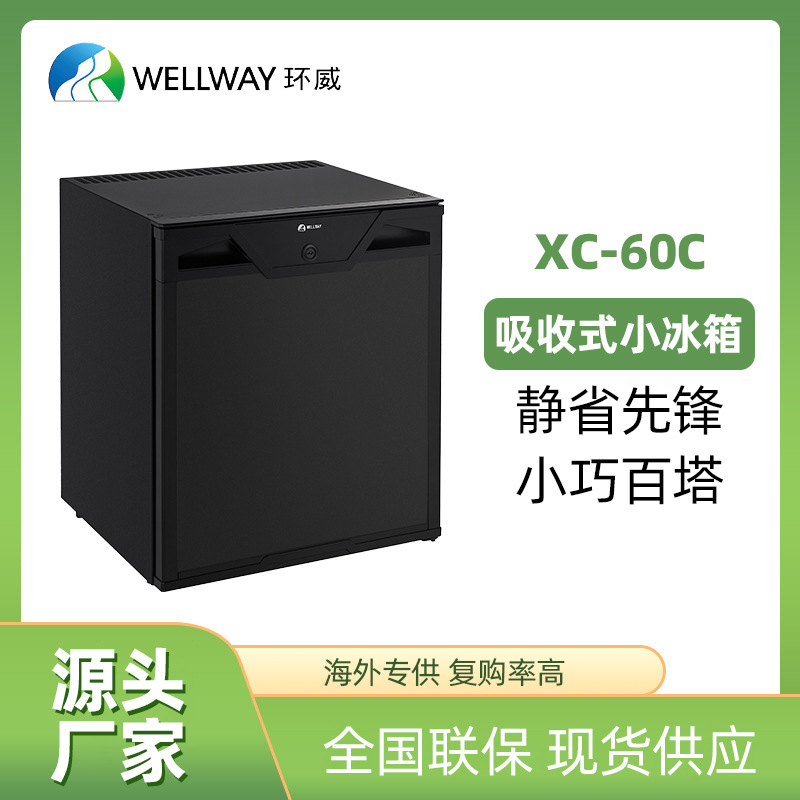 Cross-Border Export of Silent, Energy-Saving Absorption-Type Small Refrigerators for Hotel Rooms, Single-Door Commercial Refrigerators, Mini Refrigerators, Small Size