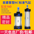 气动标准大气缸SC160*75/100/150/200/300*350*400*500*600*700-S