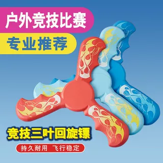 儿童回旋镖软回力标飞来飞去器男孩女孩室外娱乐益智运动安全玩具