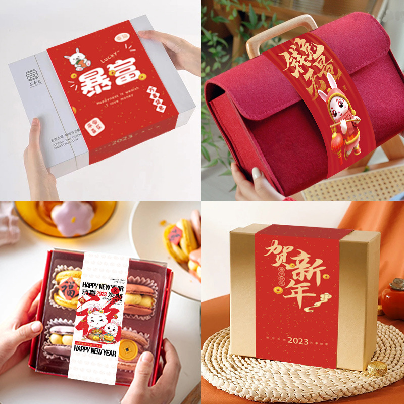 礼盒腰封定制高档长条标签礼品封套不干胶新年包装盒logo封条贴纸