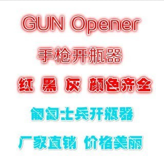 Творческий Запуск пива открывалка для бутылок смешной вино солдат открывалка для бутылок пистолет выброса открывалка для бутылок CAP GUN