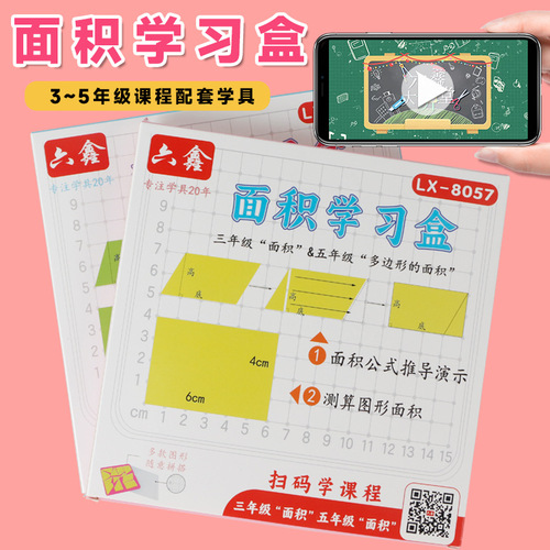 Area learning box, area calculation formula derivation, instructions for measuring the area of ​​geometric figures, measuring device