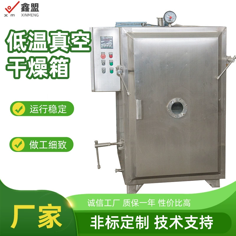 Низкотемпературная вакуумная сушильная коробка из нержавеющей стали, пищевой порошок, вакуумная сушилка, лиофилирующая сушильная электромеханическая вакуумная печь с подогревом