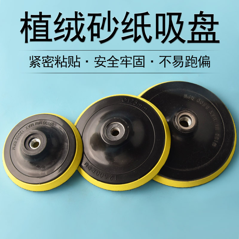 植绒砂纸片海绵吸盘自沾盘抛光电钻角磨机托盘打磨机抛光盘去毛刺