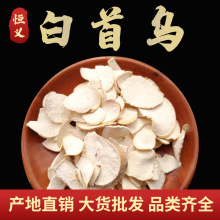 提供冷背药材白首乌无硫磺 无熏制 大货直销