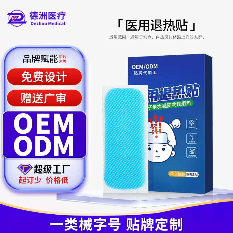 定制医用退热贴医用级儿童降温贴冰贴冰凉贴婴儿物理退烧贴代加工