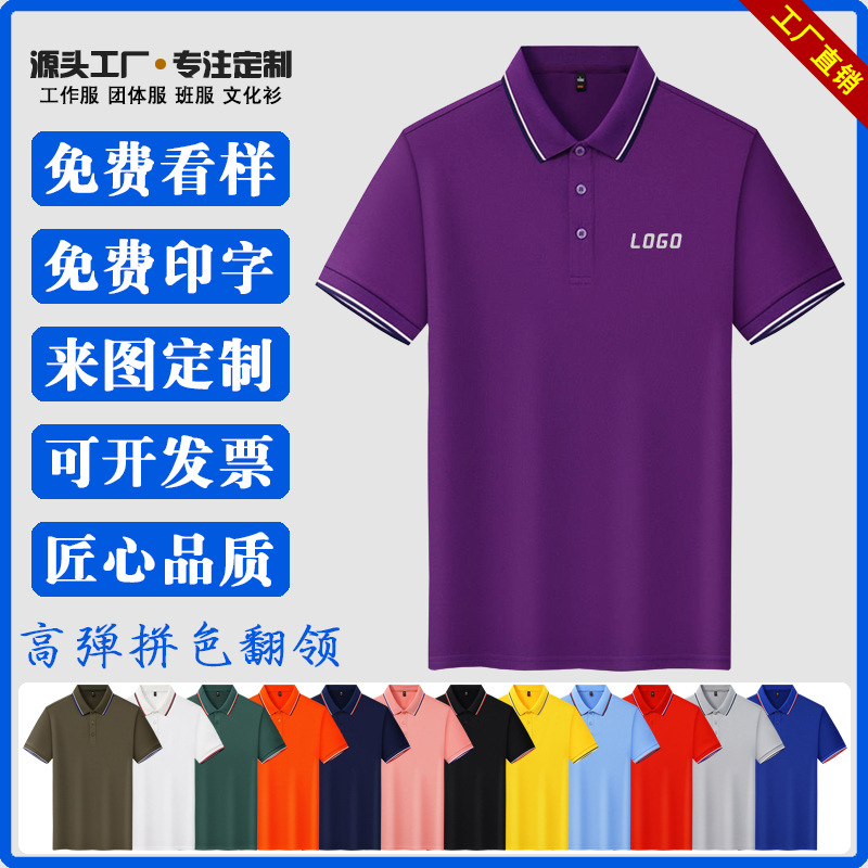 工作服polo衫定制logo拼色翻领t恤文化衫定做夏季短袖工衣服刺绣