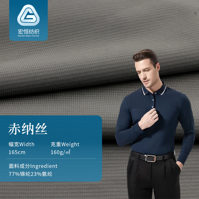 锦纶赤纳丝布料 弹力凉感T恤针织面料 160g莱卡POLO衫锦氨面料