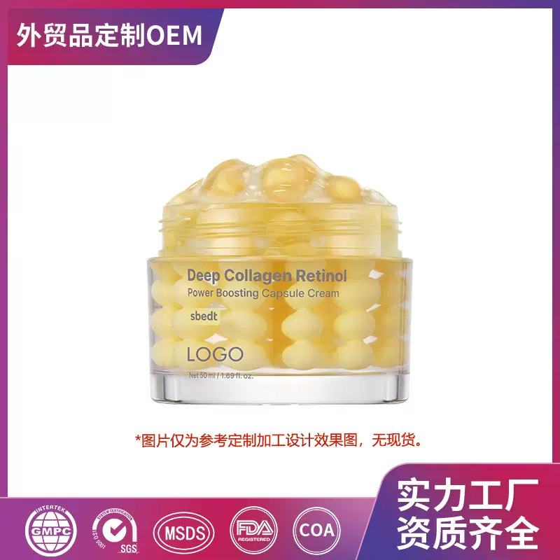 东南亚热销品胶原蛋白视黄醇强效胶囊霜深层保湿面霜OEM全英文