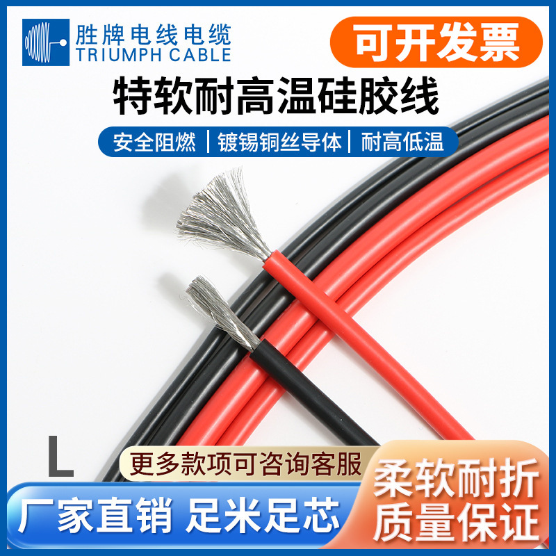厂家现货 高温软线 16AWG 特软硅胶线 抗老化阻燃线 现货多色