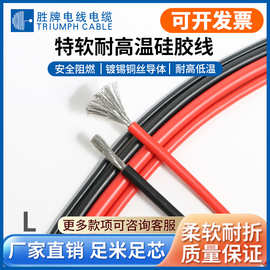 厂家现货 高温软线 16AWG 特软硅胶线 抗老化阻燃线 现货多色