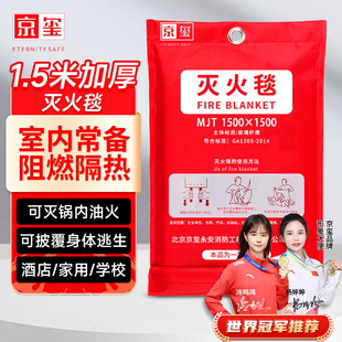 Jingxi Fire Blanket Fiberglass Home Kitchen Canteen Fire Extinguisher Bag Escape Blanket 1.5Mx1.5M