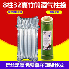 8柱23竹筒酒充气柱包装袋防震气泡柱袋快递专用易碎品防摔气柱袋