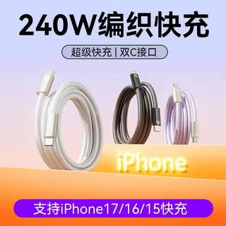 双type-c锌合金编织PD快充240W适用小米华为平板车载闪充电数据线