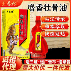 麝香壮骨油膏跑江湖新产品自发热舒活油地摊精油直播热卖产品