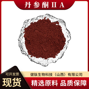 ����ͪ��A 10%-20%��Ҏ��Tanshinone������ȡ���ĩ2a ��������