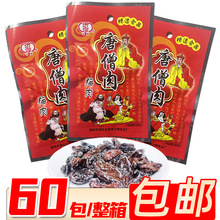 16克汾煌唐僧肉梅肉8090后怀旧零食汾煌老式梅肉雪梅话梅干