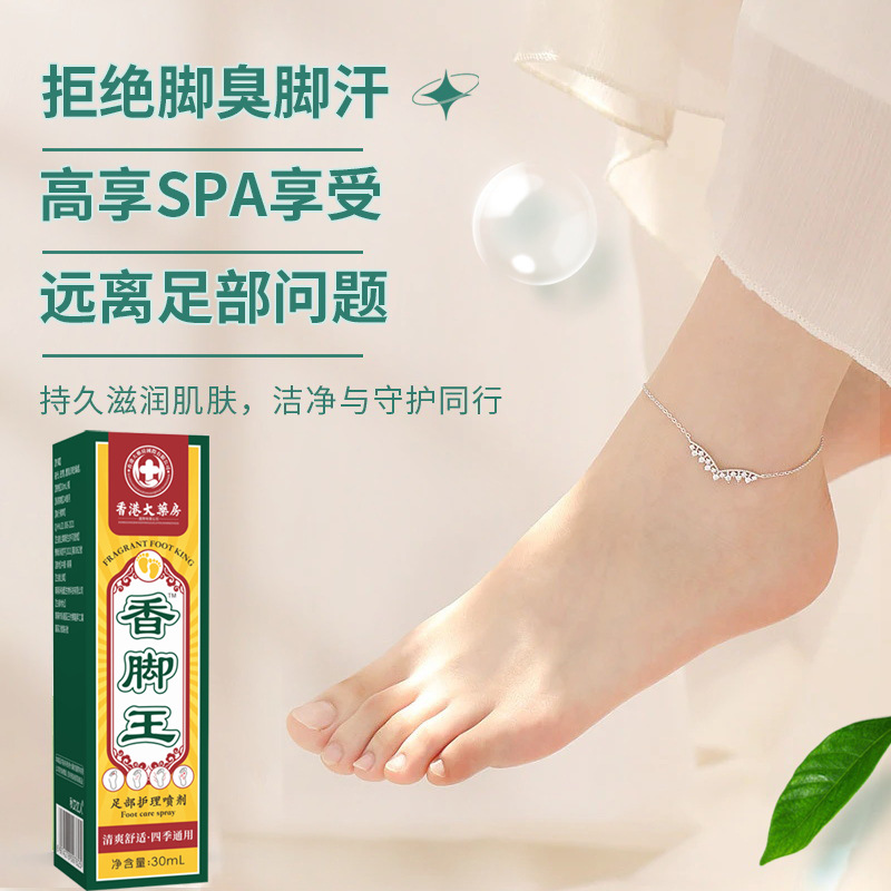 The Same Hong Kong Pharmacy Fragrant King Foot Fungus and Foot Odor Spray Fragrant Feet Antifungal and Itching Herbal Mist