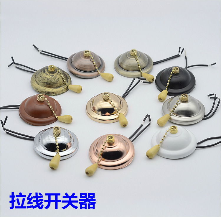 拉线拉链开关吊扇壁灯开关天花顶灯展厅店铺开关灯具灯饰DIY配件