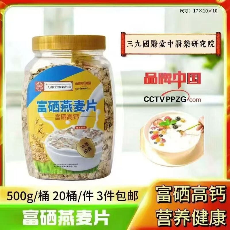 500g of selenium-enriched, high-calcium oatmeal in a bucket – no-cook, instant breakfast cereal, available for wholesale purchase in bulk quantities for supermarkets and other retail outlets 500g of selenium-enriched, high-calcium oatmeal in a bucket – no-cook, instant breakfast cereal, available for wholesale purchase in bulk quantities for supermarkets and other retail outlets