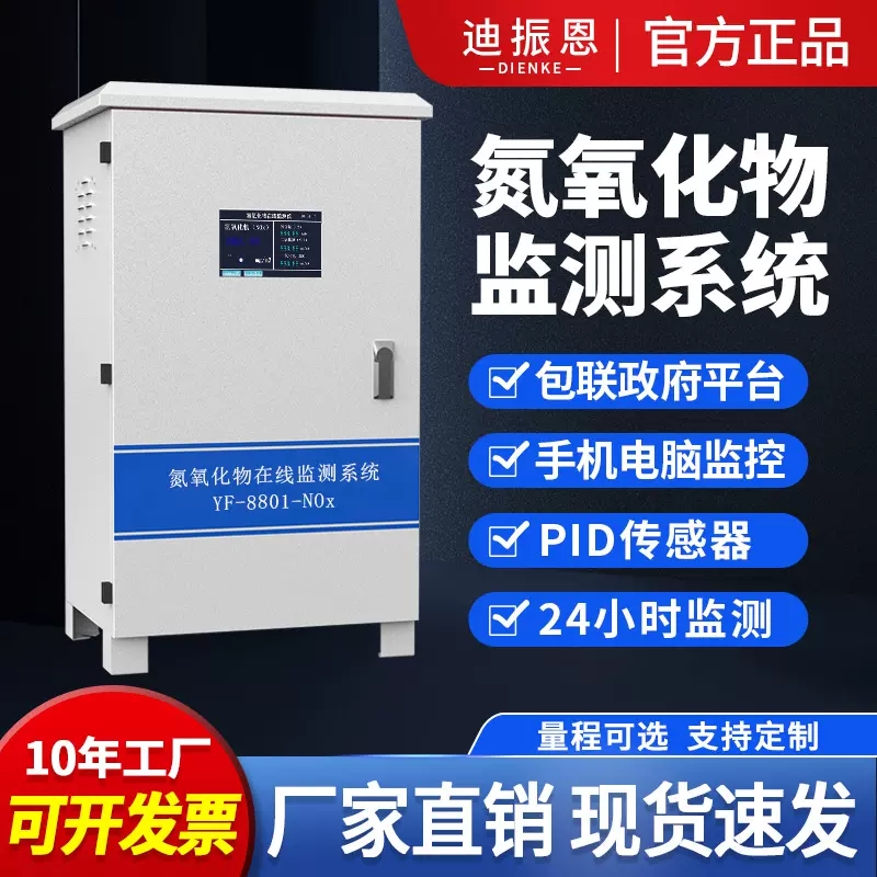 锅炉房氮氧化物在线监测系统二氧化氮工厂烟气排放氮氧化物检测仪