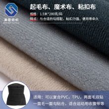 现货起毛布 现货婴儿魔术贴 起毛布柔软粘扣布