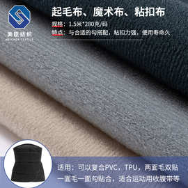 现货起毛布 现货婴儿魔术贴 起毛布柔软粘扣布