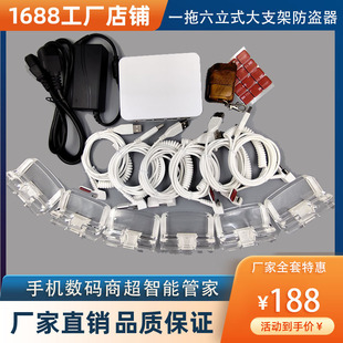 Multi-Port One-To-Six Mobile Phone, Tablet, Ipad, Computer Alarm Display Stand with Charging Anti-Theft Cable and Smart Alarm System